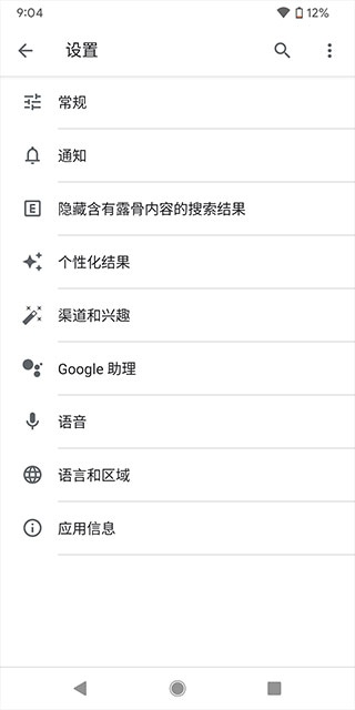 Google搜索app1