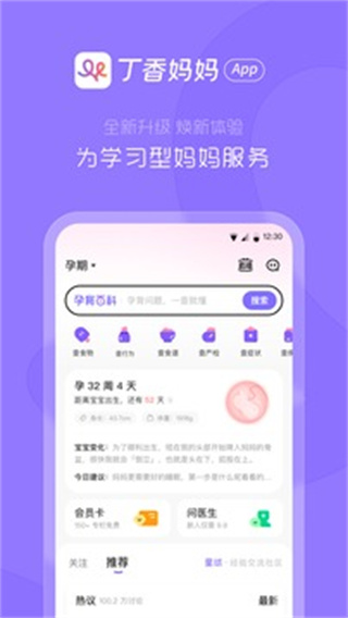 丁香妈妈2