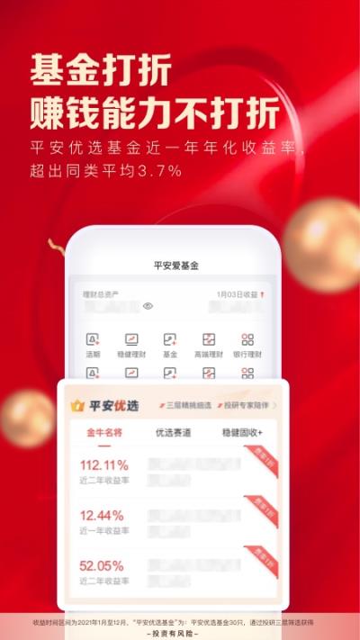 平安爱基金app2