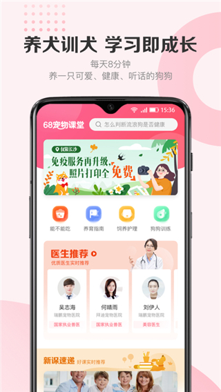68宠物app3