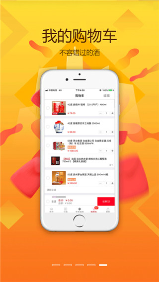 购酒网app3