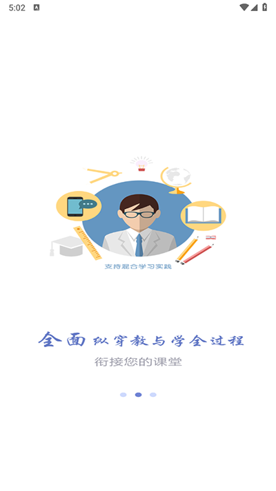 长沙理工大学网络教学平台app3