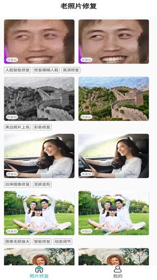 照片变清晰助手1