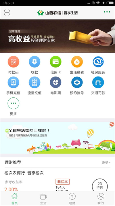 晋享生活app1