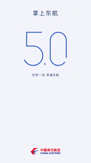 掌上东航5