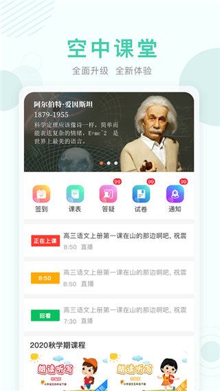 名师空中课堂app5