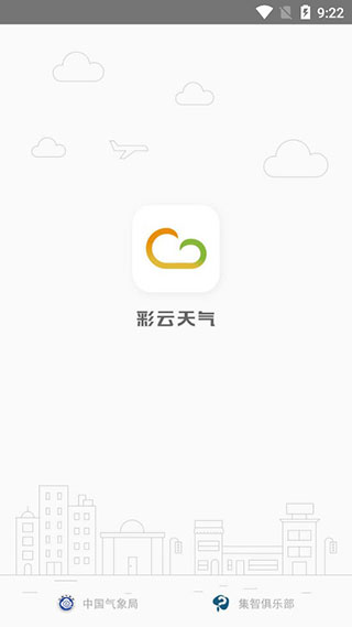 彩云天气6.8.1破解版1