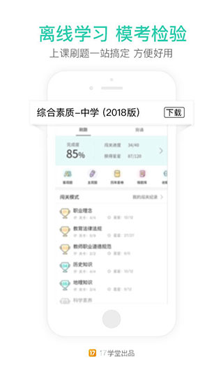 一起考教师app4