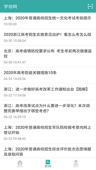 学信网学籍信息查询软件2