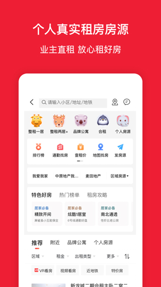 房天下二手房官方版4