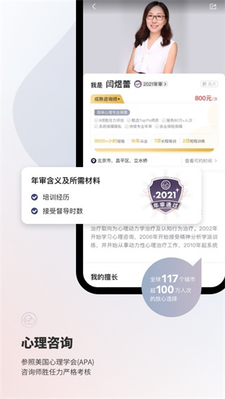 简单心理app5