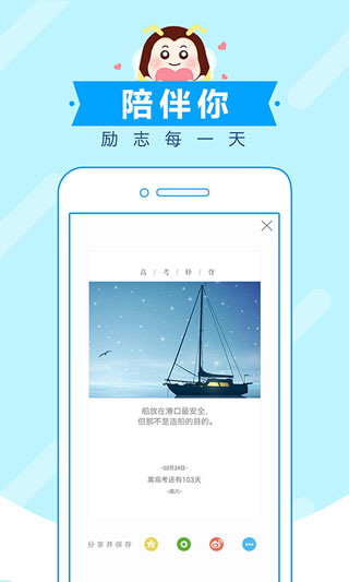 高考蜂背app4