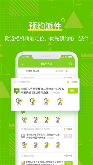 丰巢管家app官方2023最新版3
