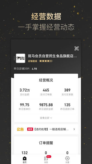 斑马会员商家版1