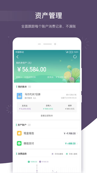 海豚记账本2