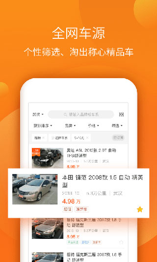 小猪二手车app4