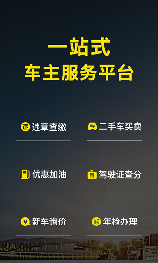 微车违章查询1