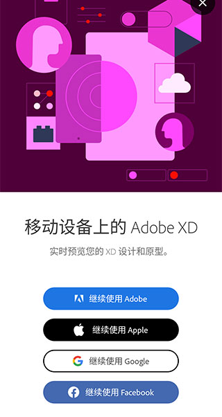 adobe xd手机版20235