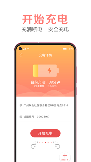 共享电源app3