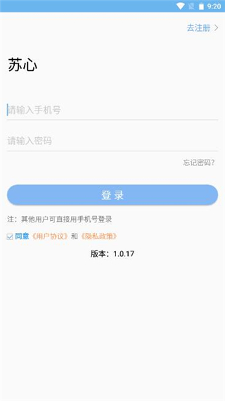 苏心app2
