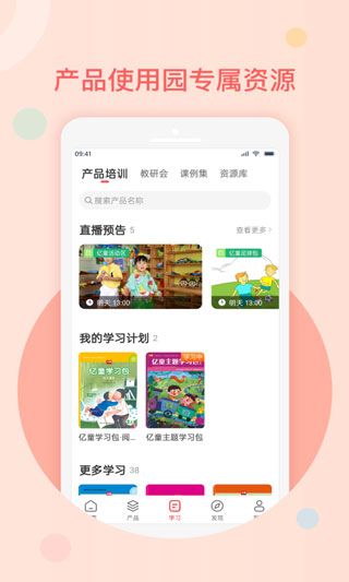 亿童幼师网校app4