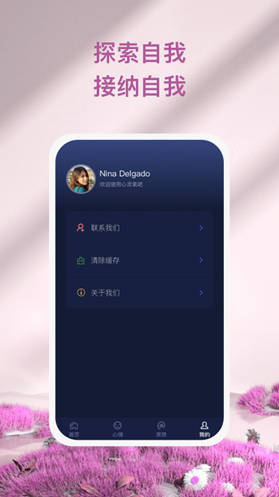 心灵氧吧app4