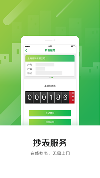 上海燃气app2