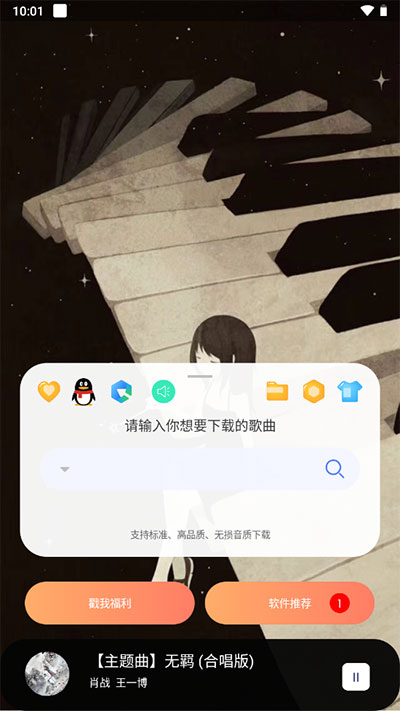 听下app最新版本2