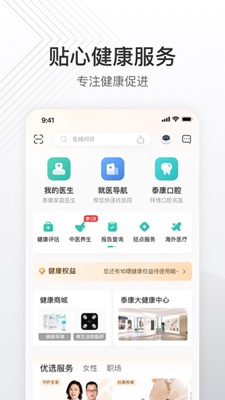 泰生活泰康人寿保险公司app1
