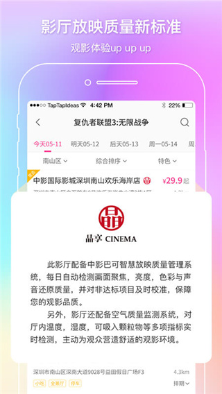 中国电影通app2