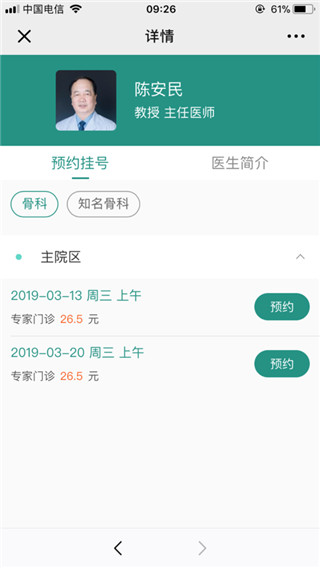 掌上同济app3