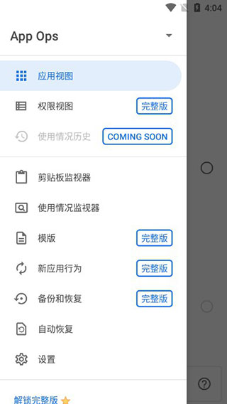 appops安卓版3