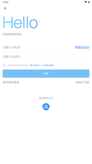 海易办码上办事app5