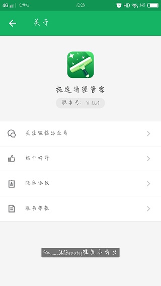 极速清理管家5