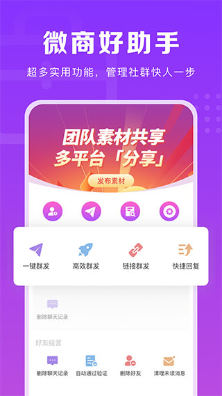 微商团长app1