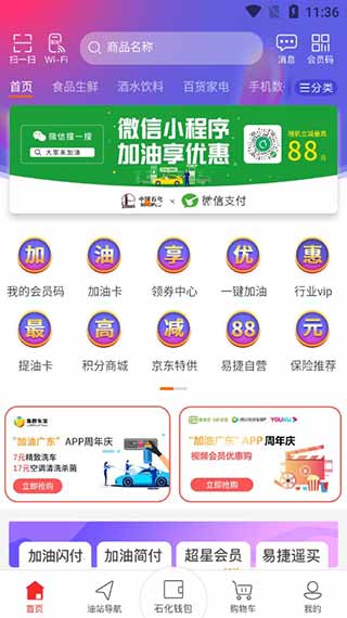加油广东app5