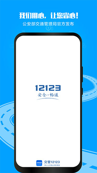 交警121235