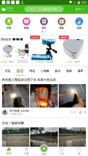 好钓鱼app2
