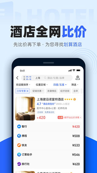 比价助手app3