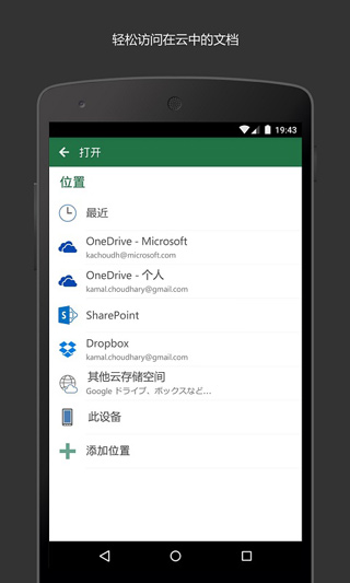 Microsoft Excel手机版2