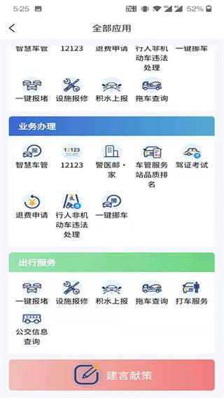 保定交警app2023最新版4