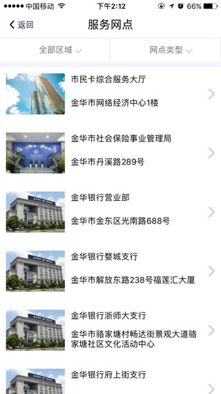 金华市民卡app4