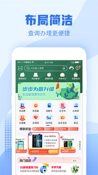 中国移动浙江app4