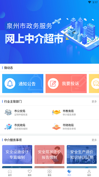 泉州政务服务4