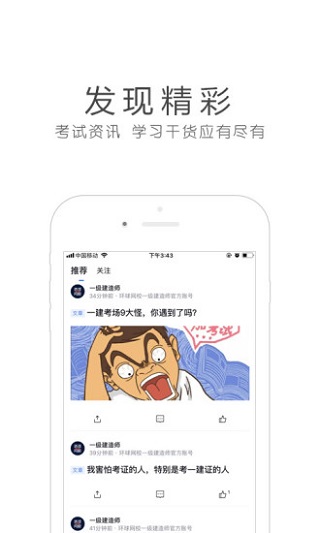 环球网校app4