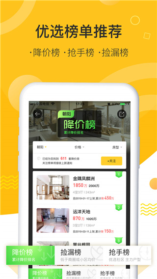 懂房帝app最新版3