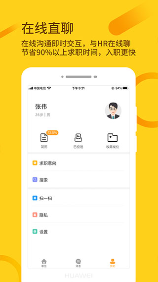 桂聘app4