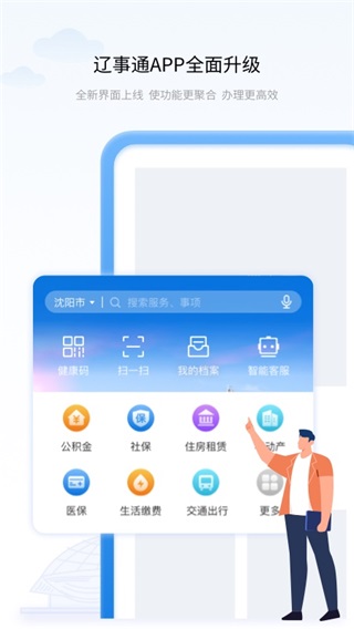 辽事通2