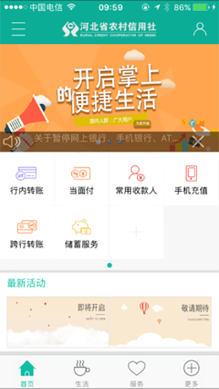 河北农信app5