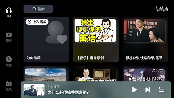 哔哩哔哩车机版2023最新版2